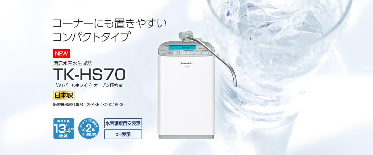 Panasonic TK-HS70 還原水素水淨水器[冨氫水生成器] – 掌神工坊– JP Buy it