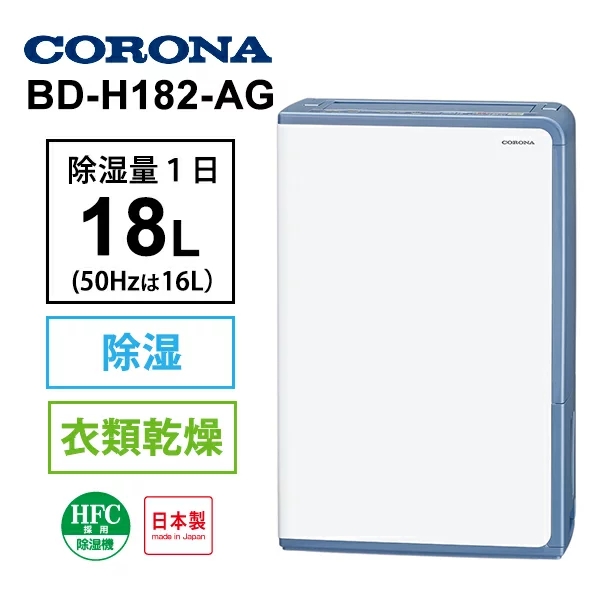 CORONA BD-H182 衣類乾燥除濕機[18公升] - 掌神工坊- JP Buy it