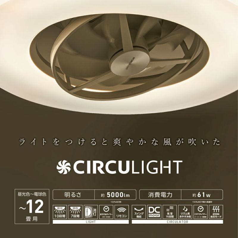 DOSHISHA DCC-SWA12C LED吸頂燈 + 旋轉循環扇 [6坪] 2023年新款